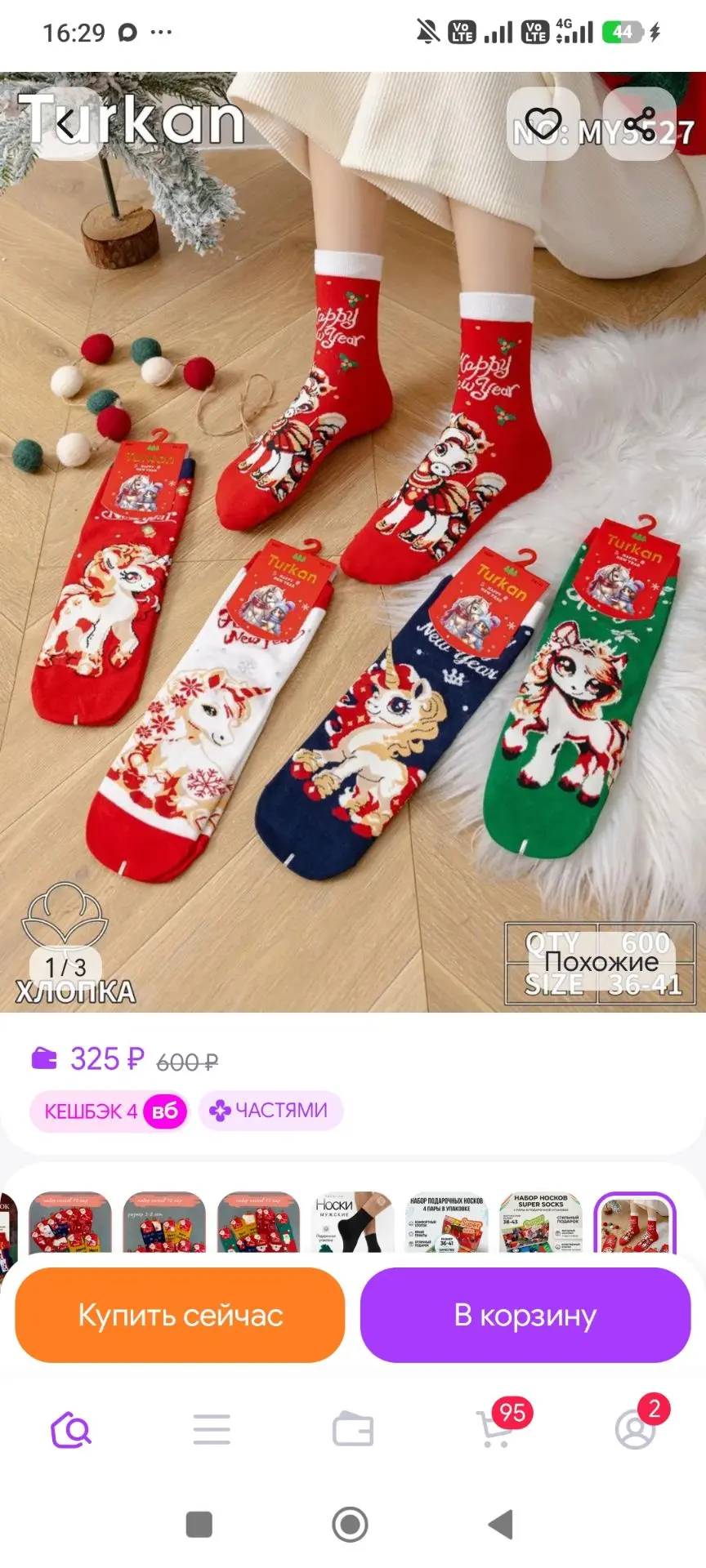 Носки новогодние 10 пар Turkan