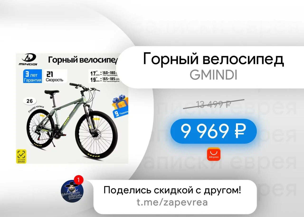 Горный велосипед GMINDI