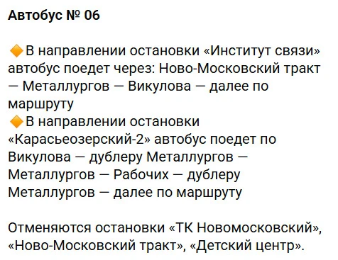 Три автобуса № 06, 49 и 84 изменят маршруты из-за ремонта водопроводной камеры неподале...