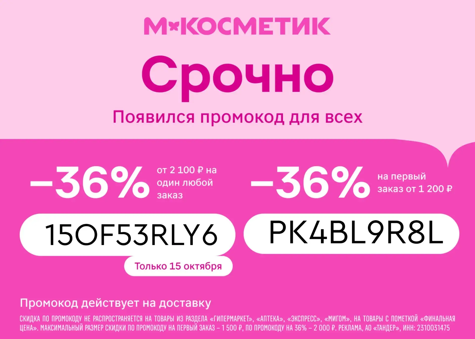 Срочно! Выносим М.Косметик!