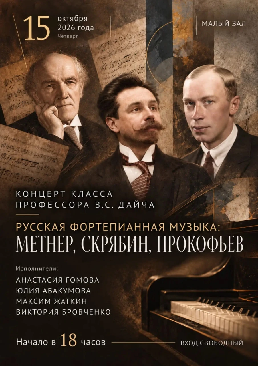 Ростовская консерватория им. С. В. Рахманинова