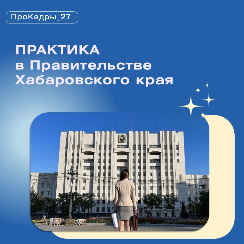 Практика в органах власти 🙋‍♀️