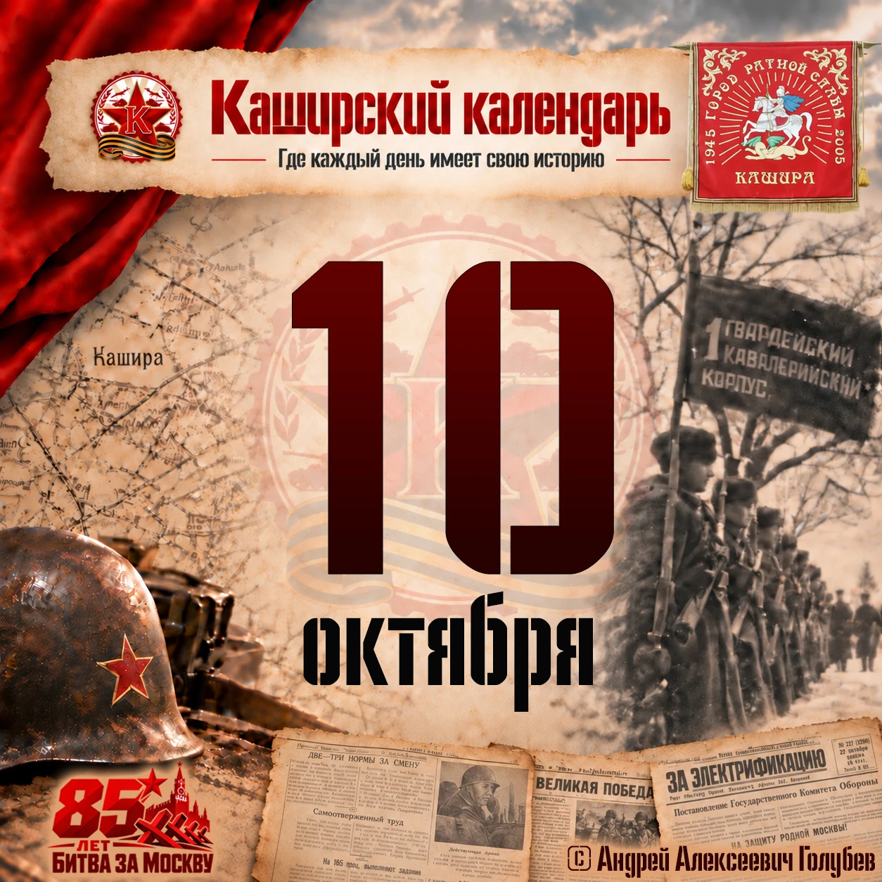 🗓️ 10 октября 1941 года командующим Западным фронтом был назначен Г.К.Жуков. Он предви...