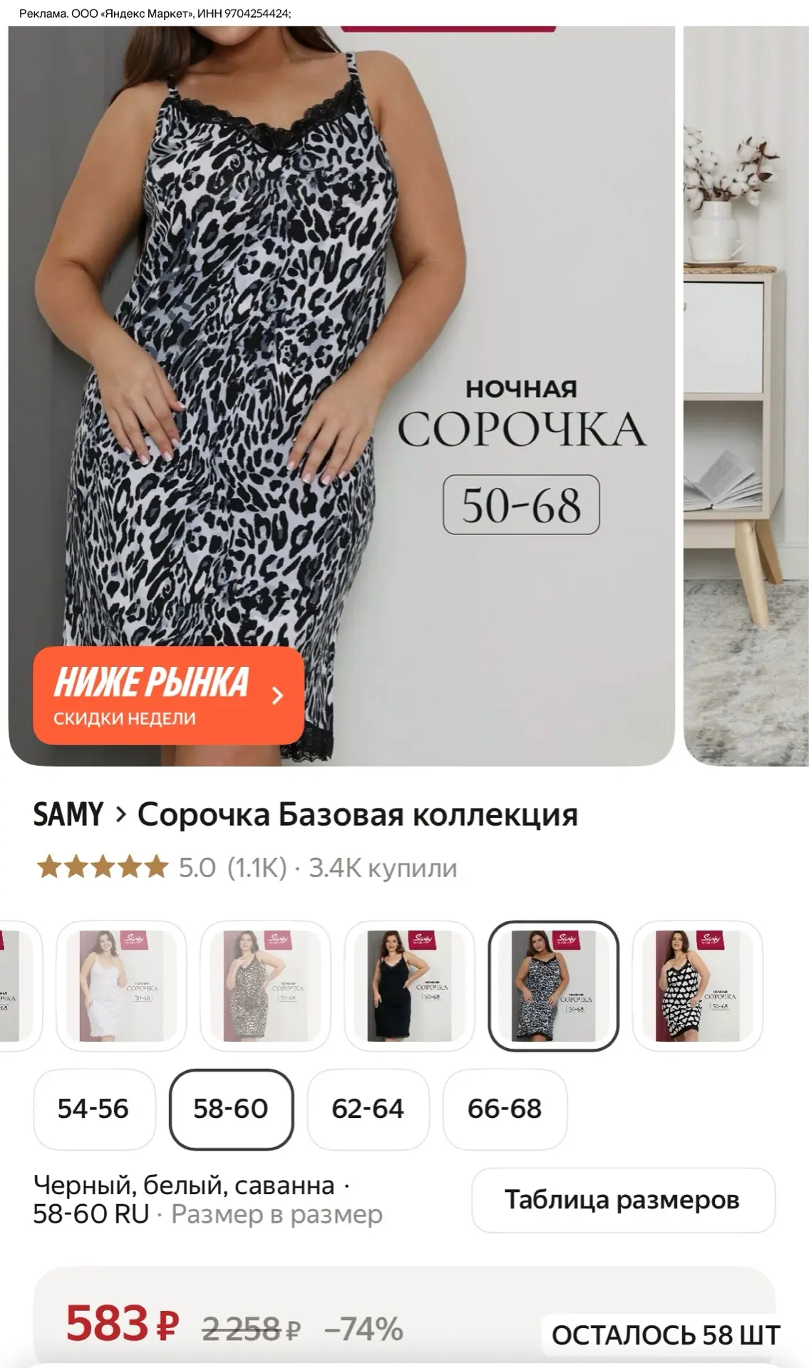 Сорочка Базовая коллекция