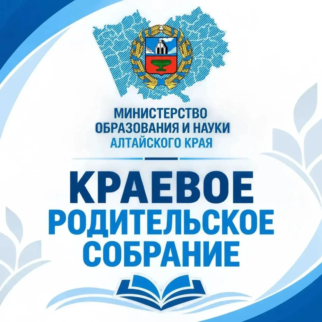 ✏️ Присоединяйтесь к краевому родительскому собранию «Современные риски и безопасность ...