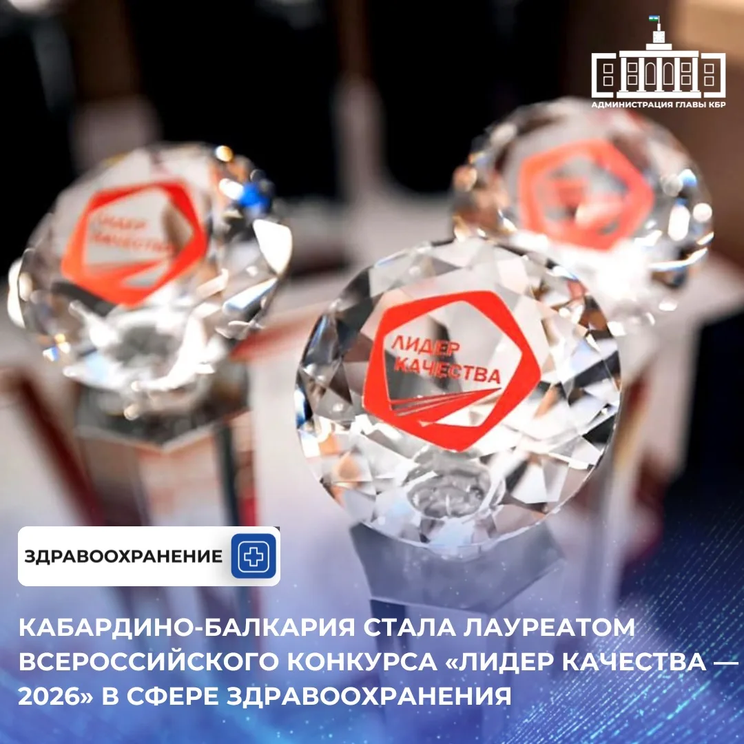 Сразу два представителя Кабардино-Балкарии одержали победу во Всероссийском конкурсе «Л...