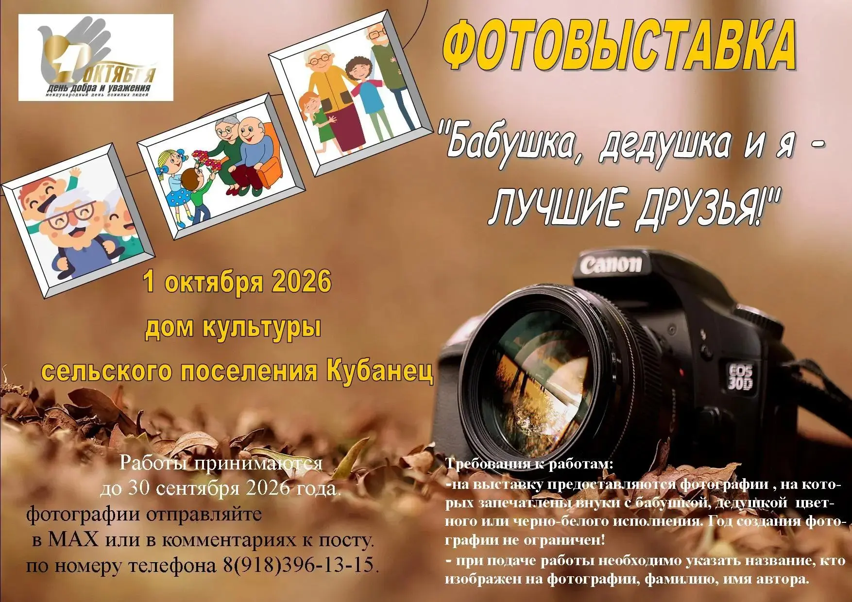 📸 Фотовыставка «Бабушка, дедушка и я ЛУЧШИЕ ДРУЗЬЯ»: сохраним тёплые истории! 📸