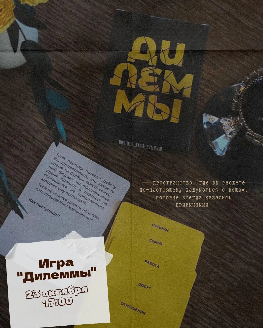 — 23 октября 17:00