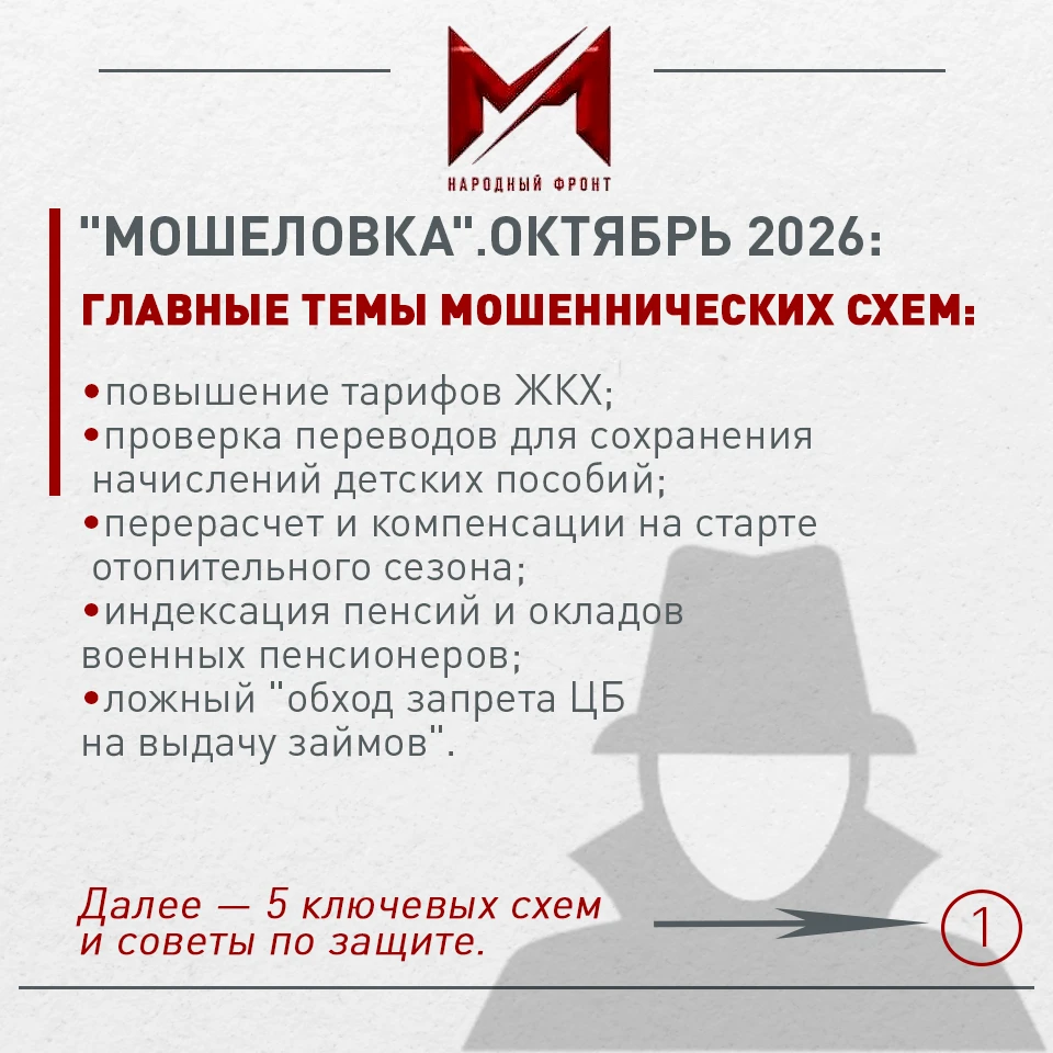 Распродажи, тарифы на ЖКУ и индексация пенсий: как мошенники будут стараться оставить н...