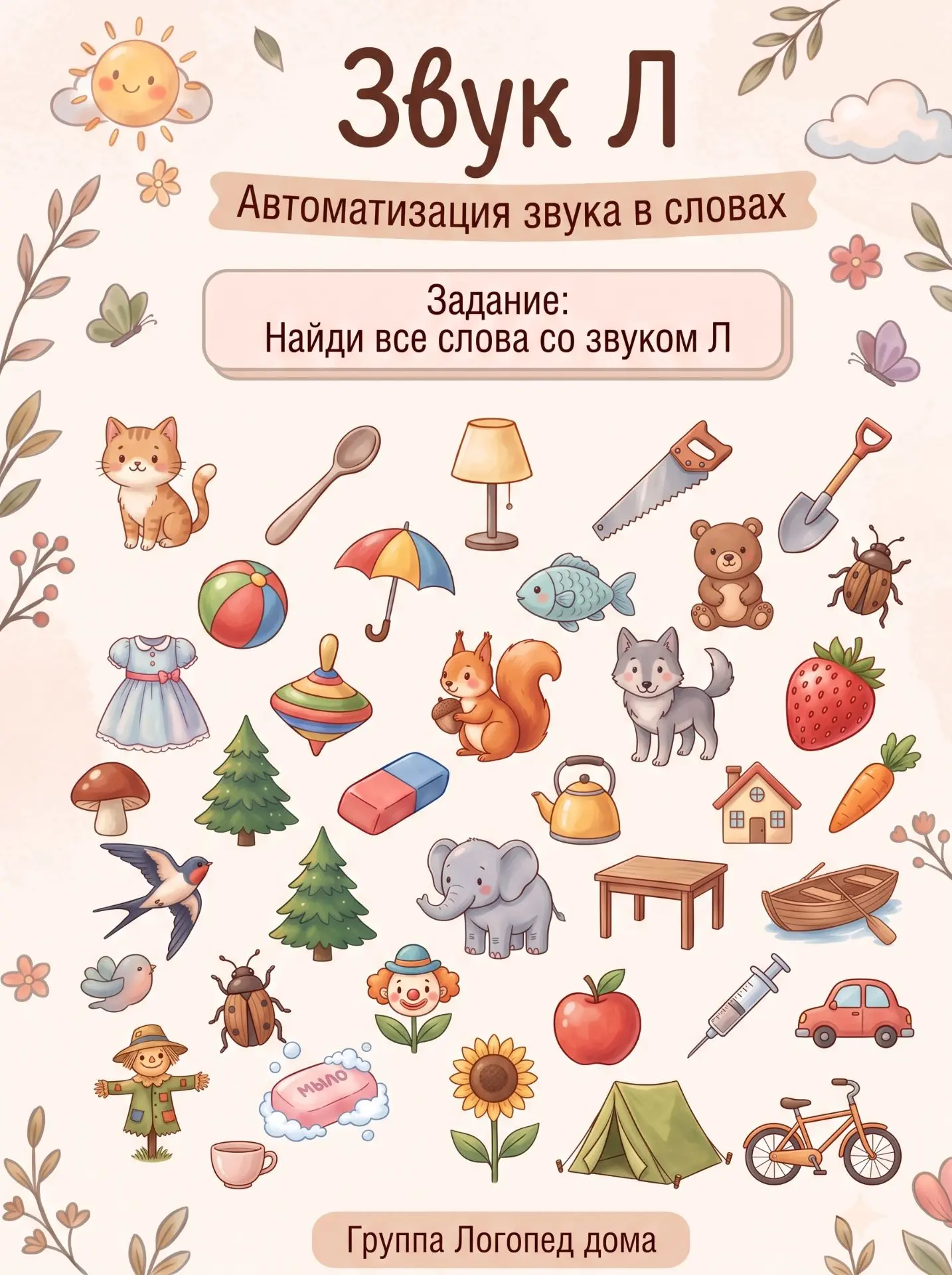 🔥Скажи «Л» легко и красиво: мега-альбом для автоматизации самого упрямого звука!