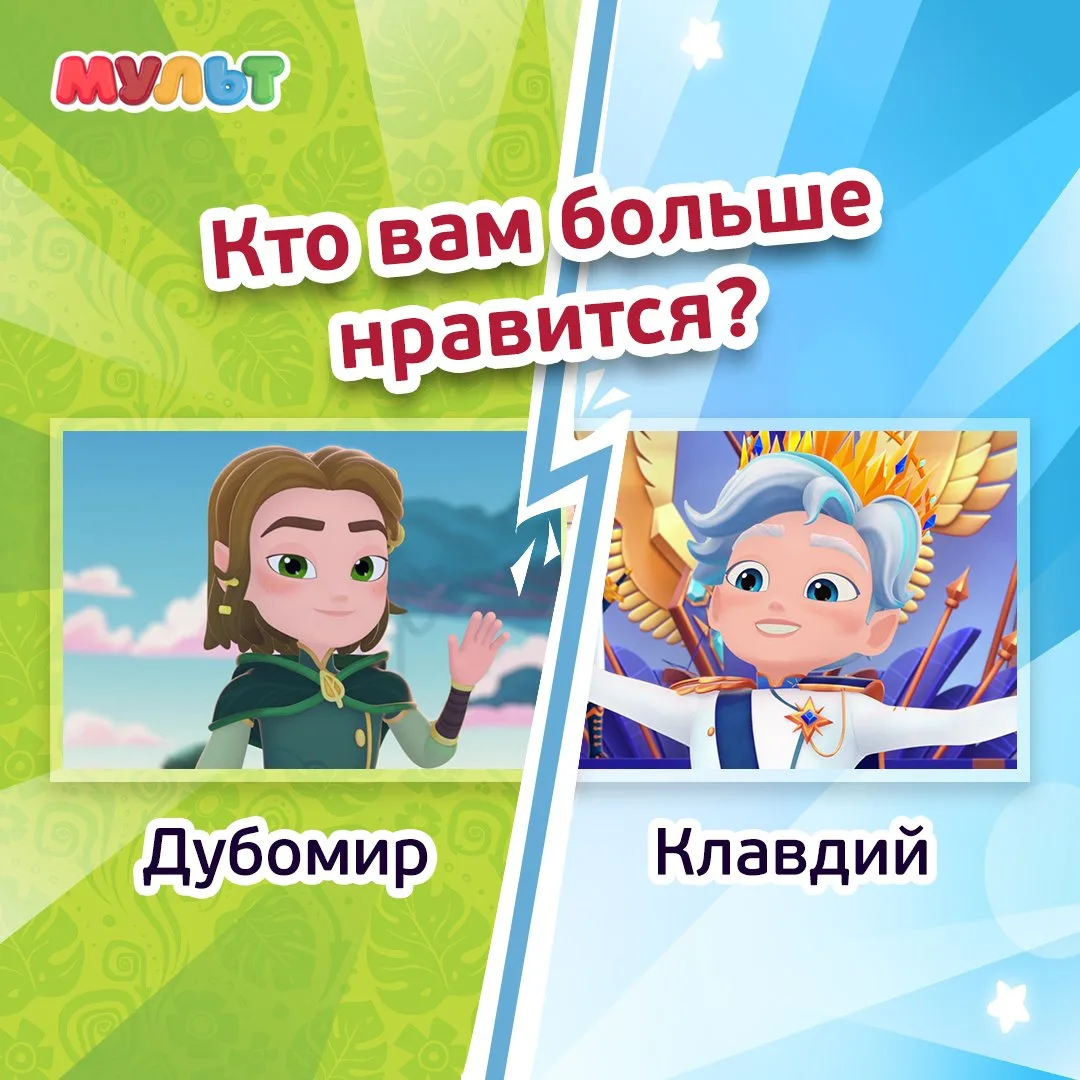 Кто из двух этих правителей Зартии вам больше нравится и почему?