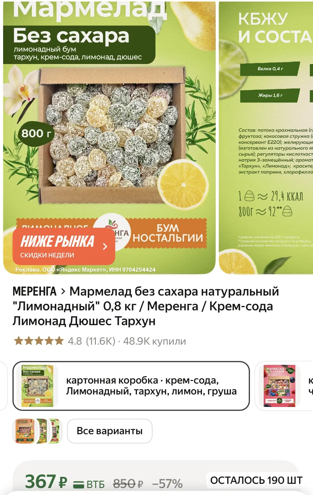 Разбираем мармелад без сахара!!!