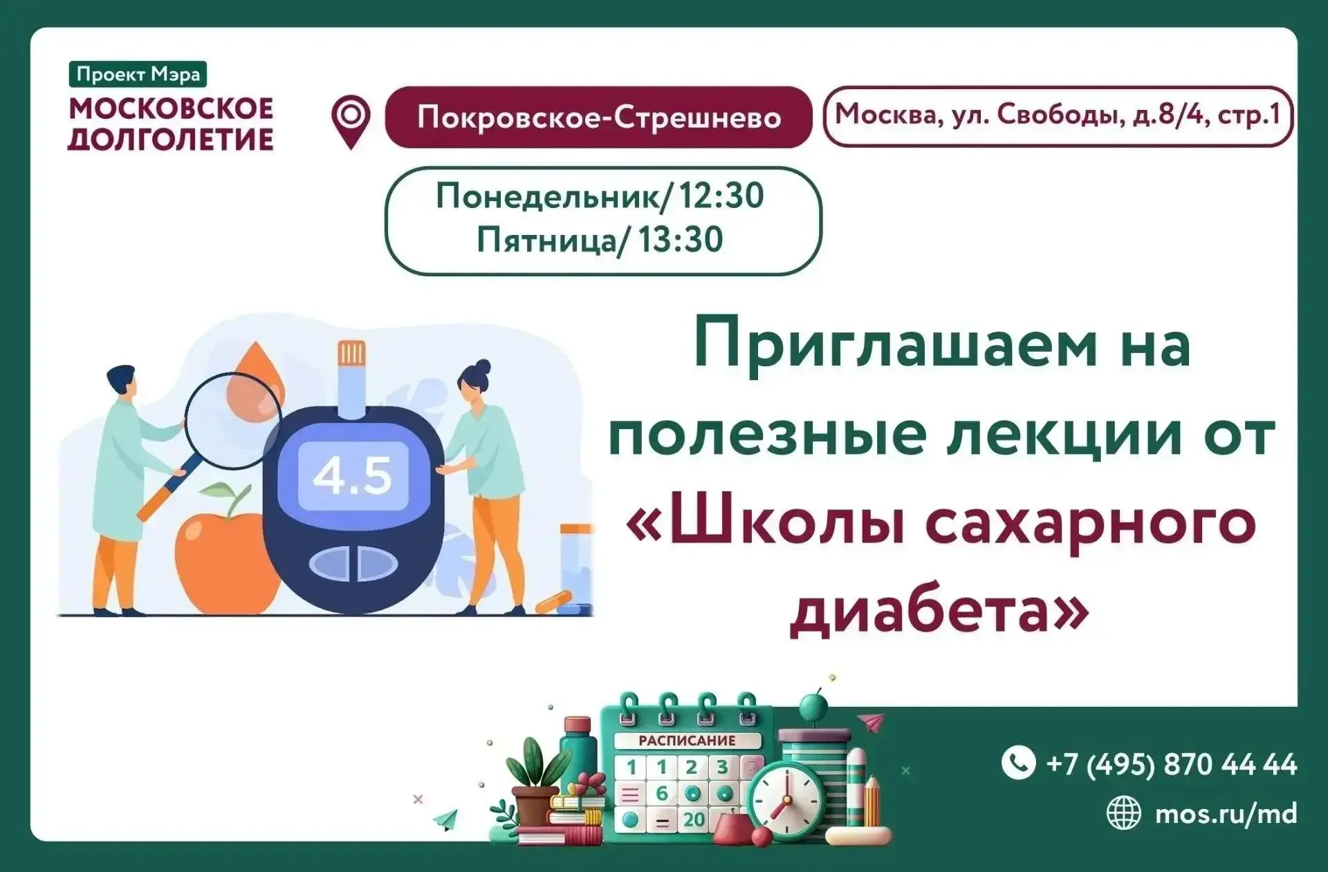 Приглашаем на полезные лекции «Школы сахарного диабета» с опытным эндокринологом! 🩺📚