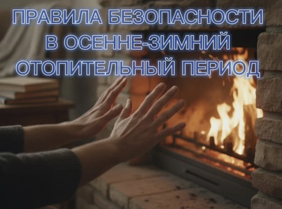 🔥 Правила пожарной безопасности при эксплуатации печного оборудования и электроприборов