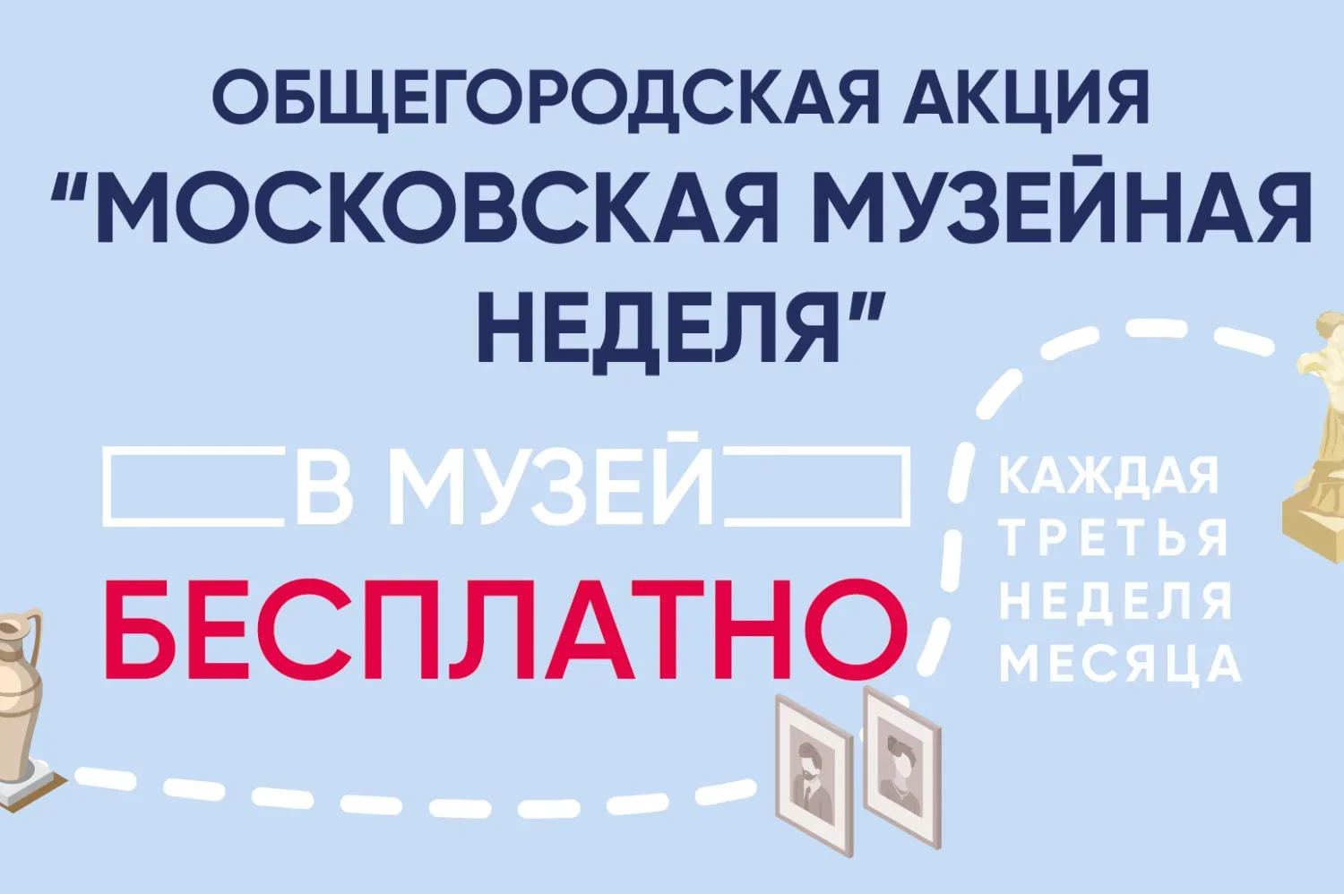 🏛️ Музейная неделя: куда пойти бесплатно с 12 по 18 октября