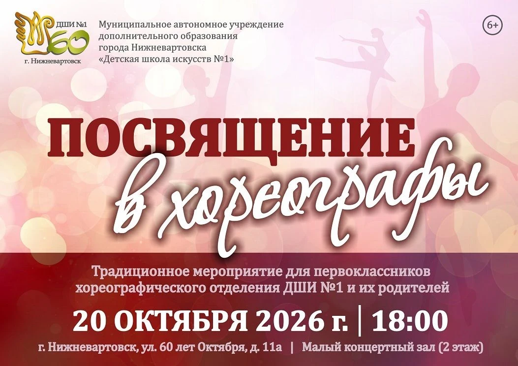💐💐💐 Первоклассники хореографического отделения ДШИ №1 пройдут на следующей неделе «П...