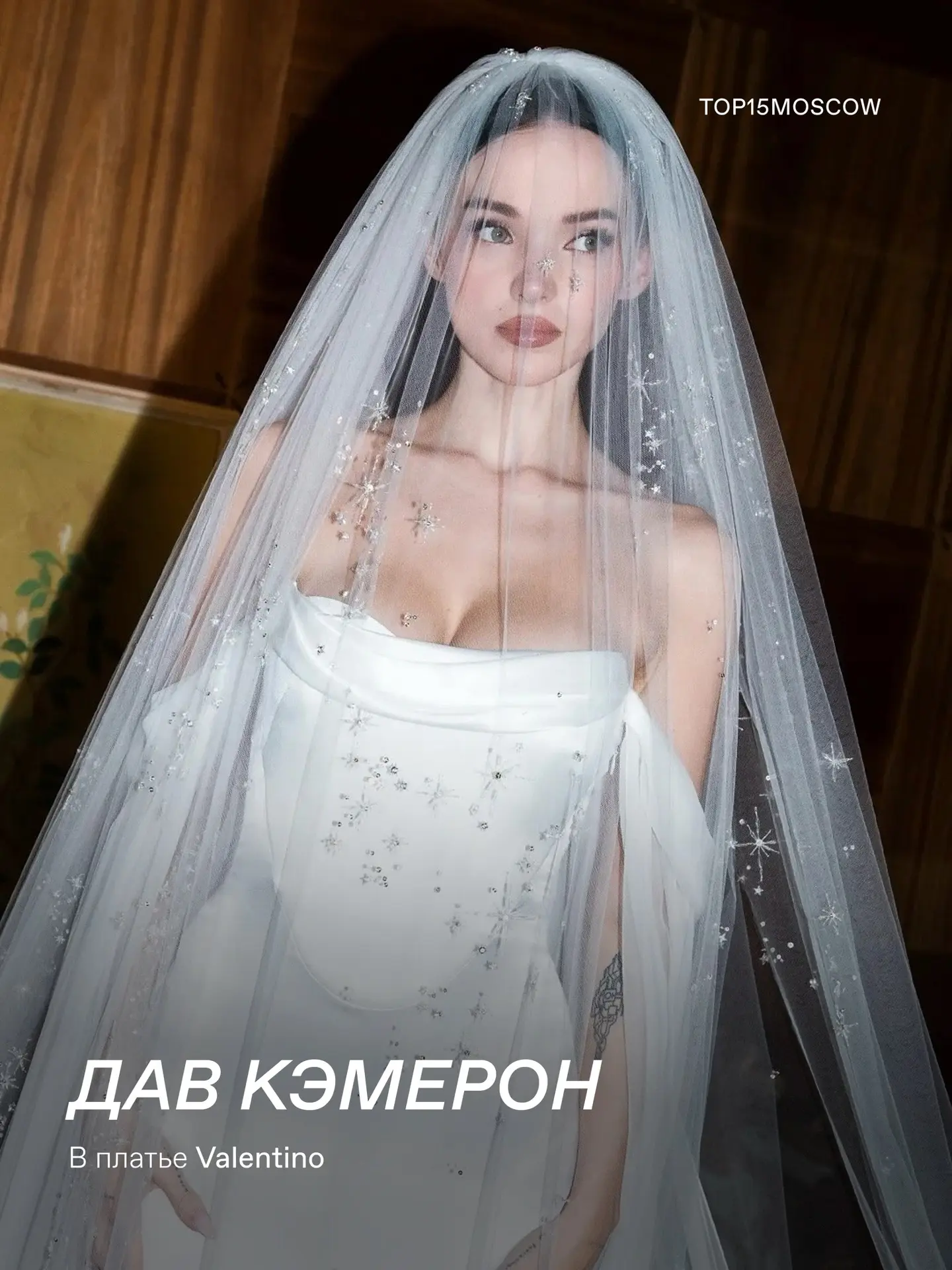 Кто забирает титул самой стильной звёздной невесты 2026 года? 👰‍♀️