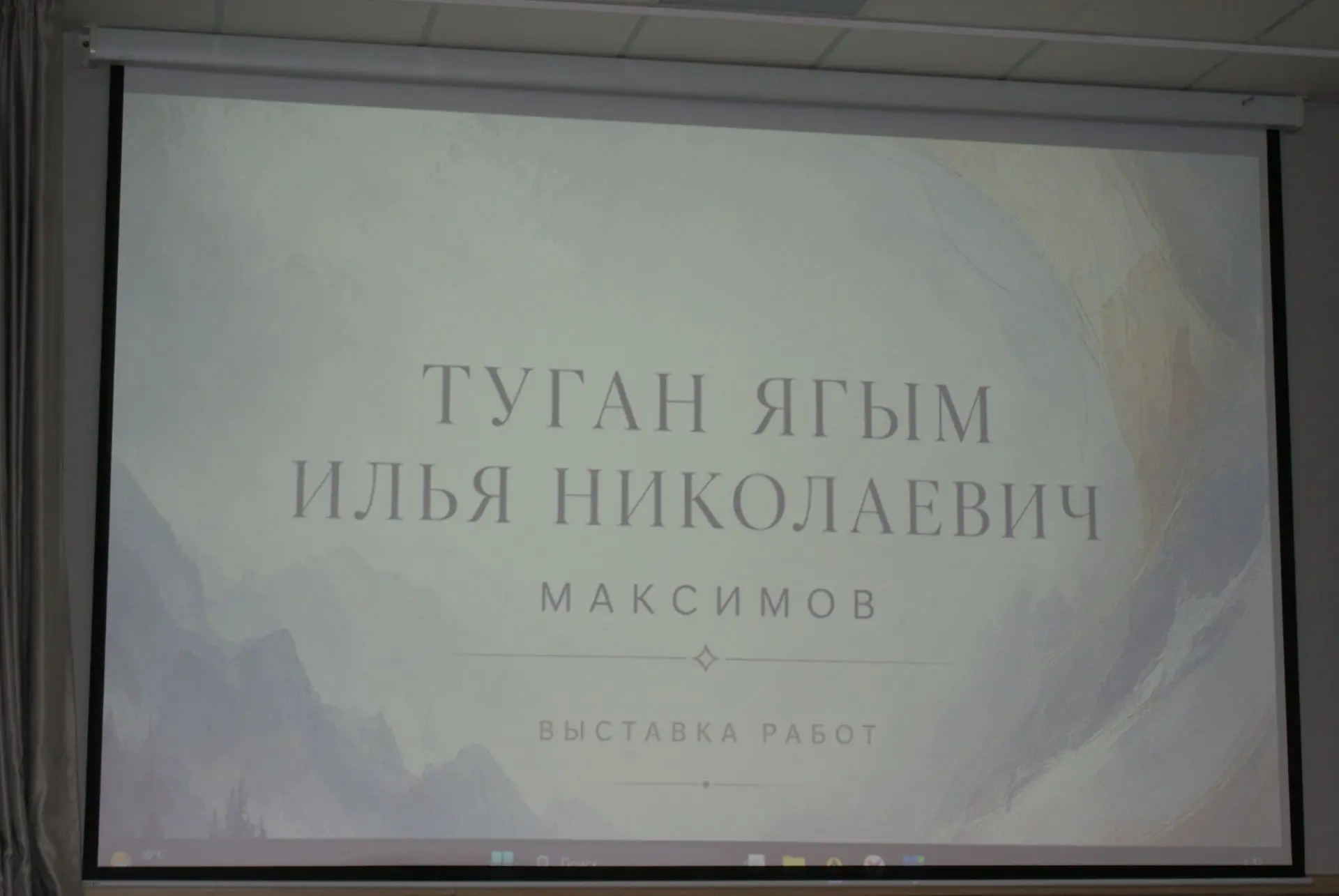 "Киләчәк" яшьләр үзәгендә якташыбыз Илья Николаевич Максимовның «Кадерле туган ягым» ди...
