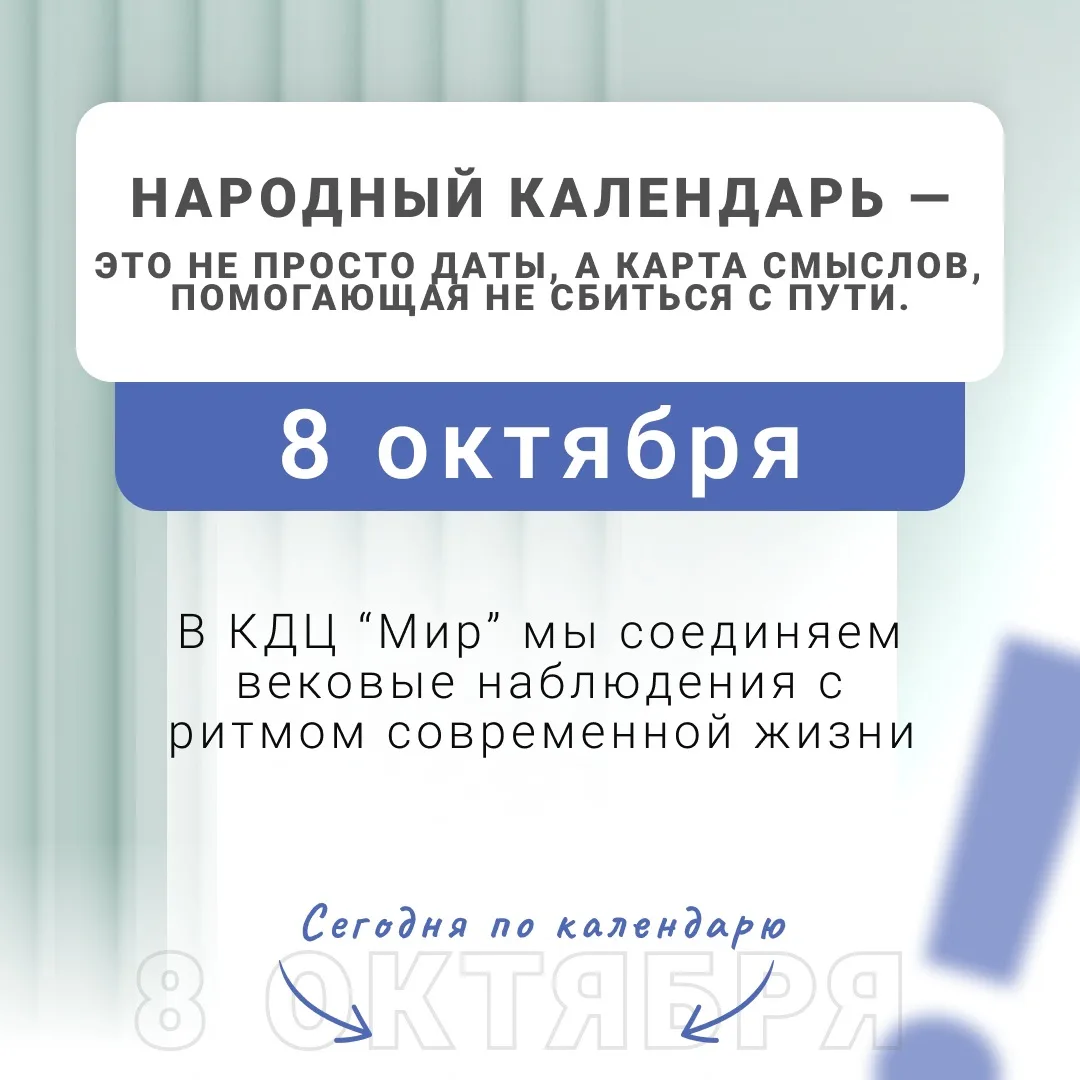 8 октября: капуста, блины и традиции, которые объединяют 🥬