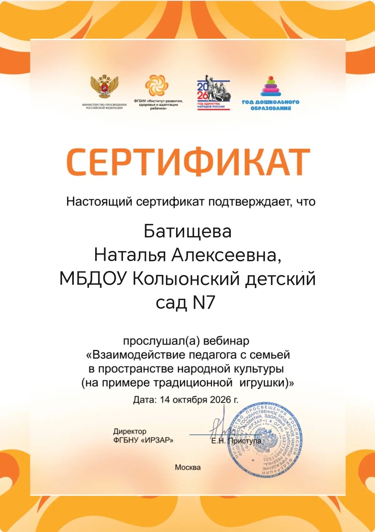 #ГодДошкольногоОбразования