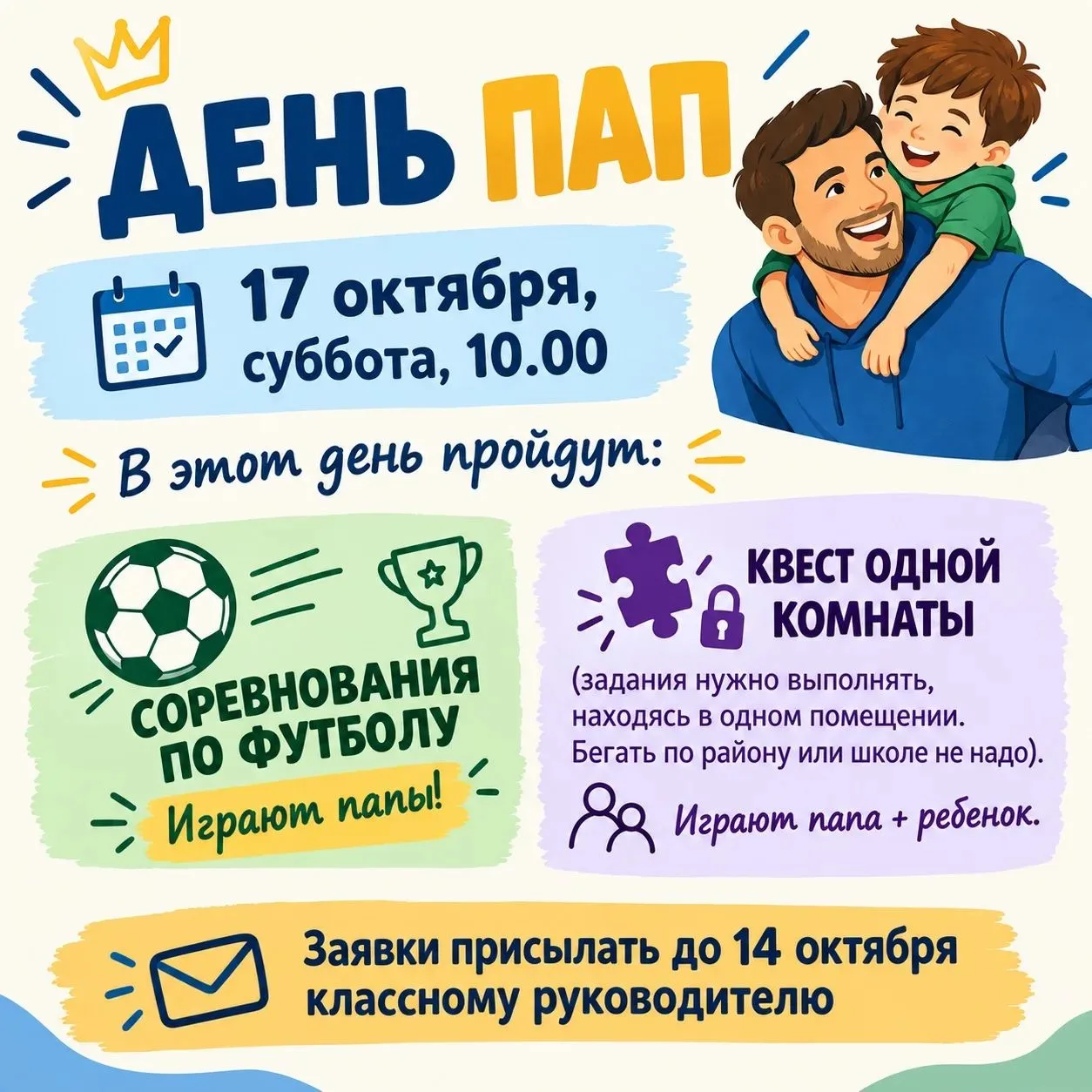 «ДЕНЬ ПАП» В НАШЕЙ ШКОЛЕ! 🎉