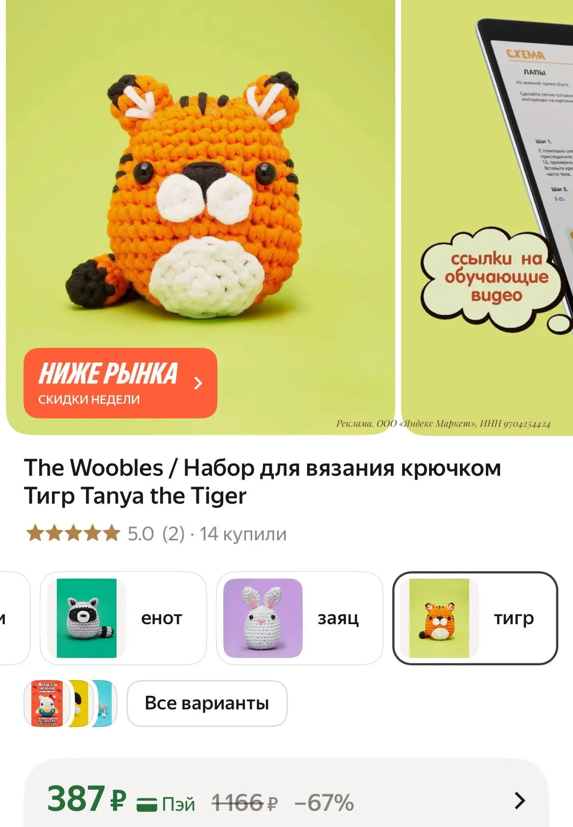 Набор для вязания крючком для начинающих, с пошаговой инструкцией🫶