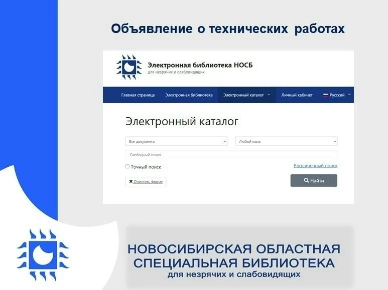 🛠 Технические работы в библиотеке