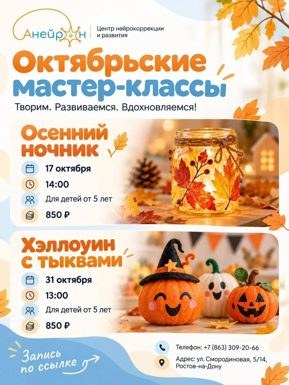 Центр нейрокоррекции и развития «Анейрон» приглашает на октябрьские мастер-классы!