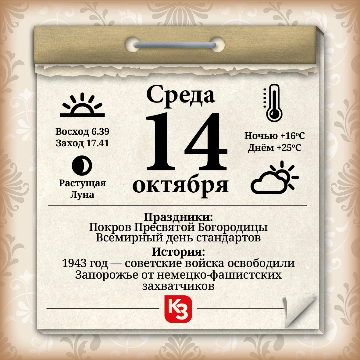 📲 Подписаться на канал КЗ