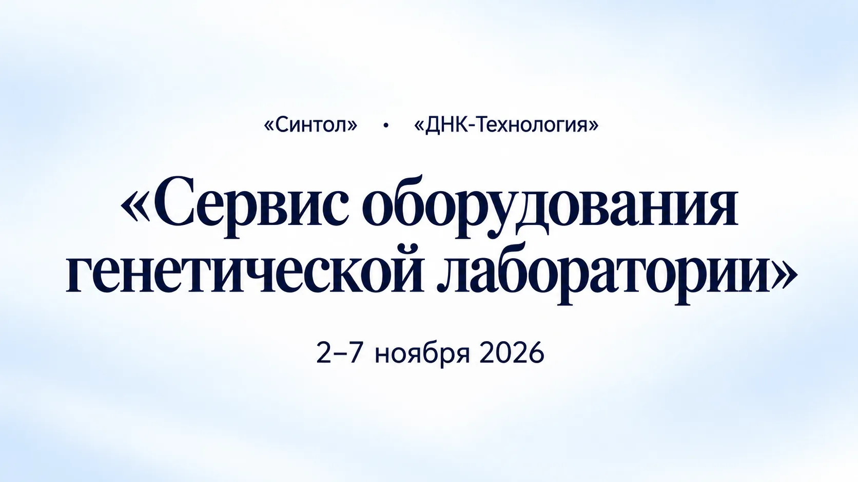 Компания «Синтол» организует программу повышения квалификации «Сервис оборудования гене...