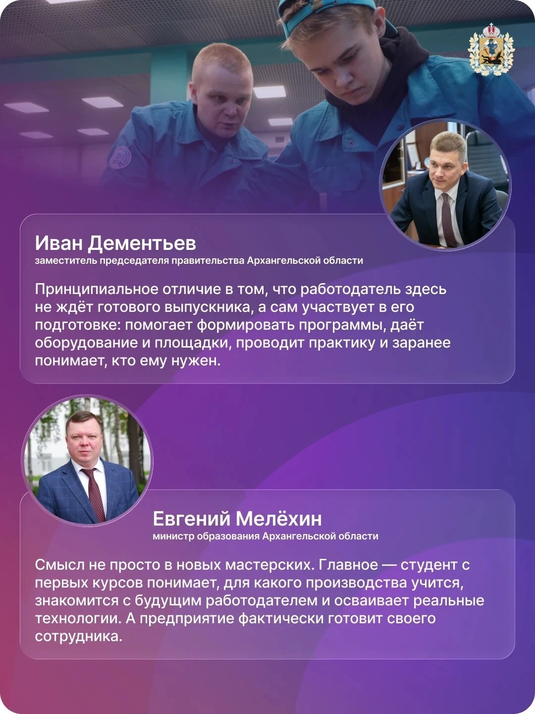 ⚡️ «Профессионалитет» меняет подход к подготовке кадров в Поморье