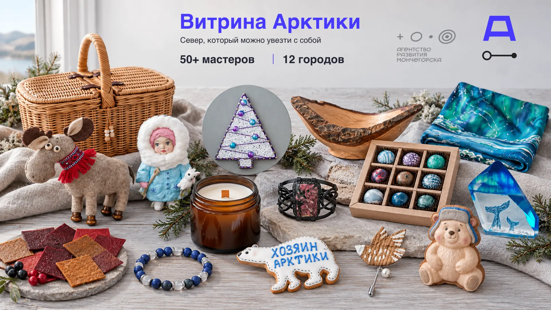 В Мурманской области появилась онлайн-витрина локальных авторских изделий. Жителям и го...