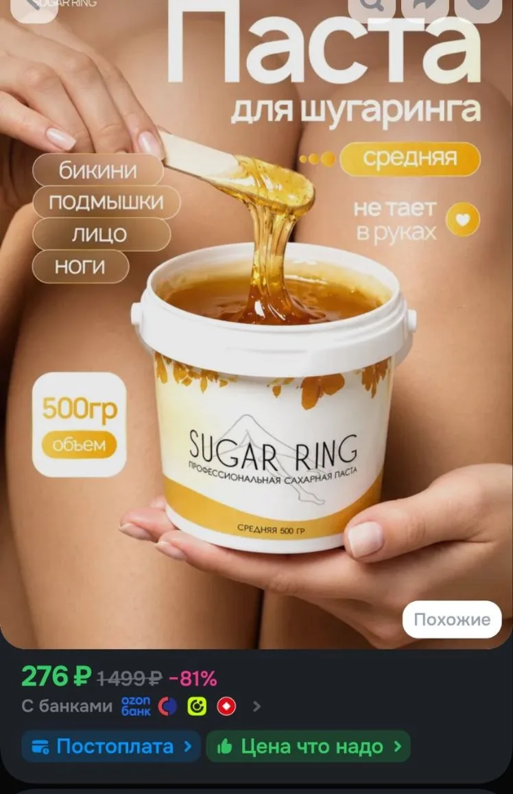 SUGARRING / Сахарная паста шугаринга Средняя 500 гр. Эпиляция