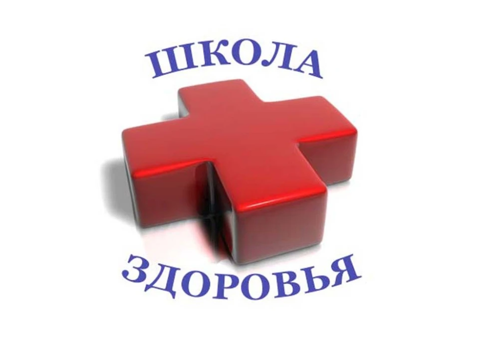 👩‍💻 Школа здоровья: вебинар «Здоровое долголетие»