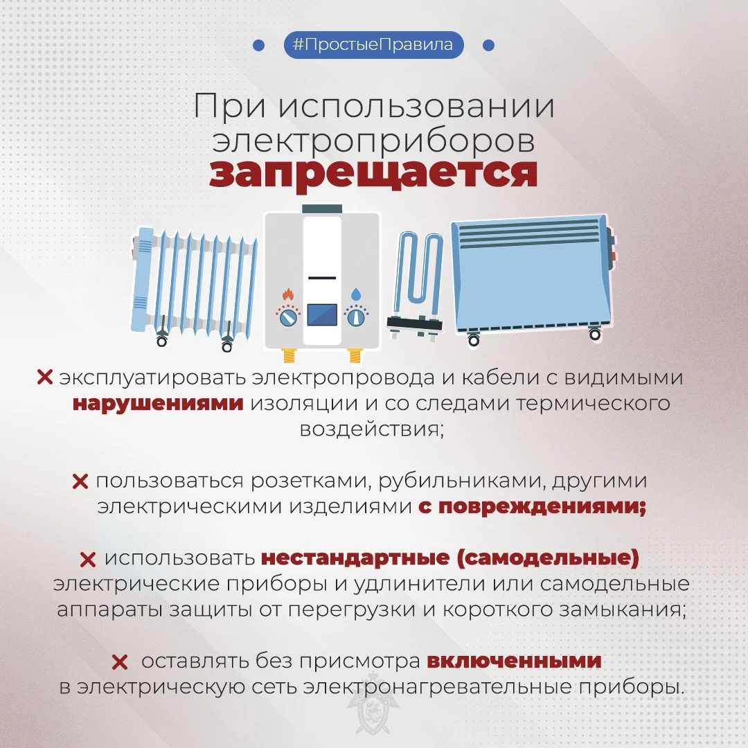 🔥Региональное следственное  управление напоминает о правилах пожарной безопасности в о...