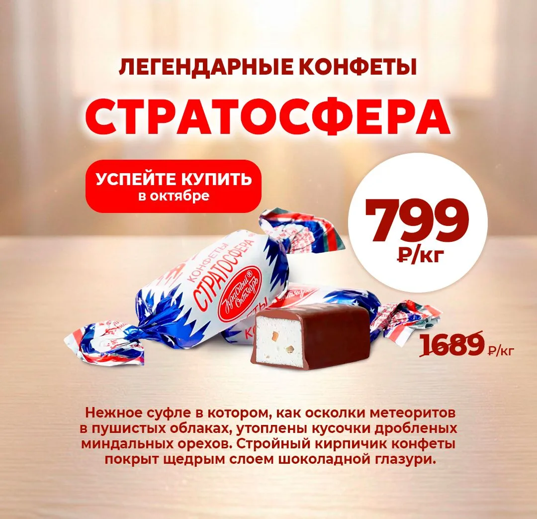 Легендарные  конфеты «Стратосфера».🚀