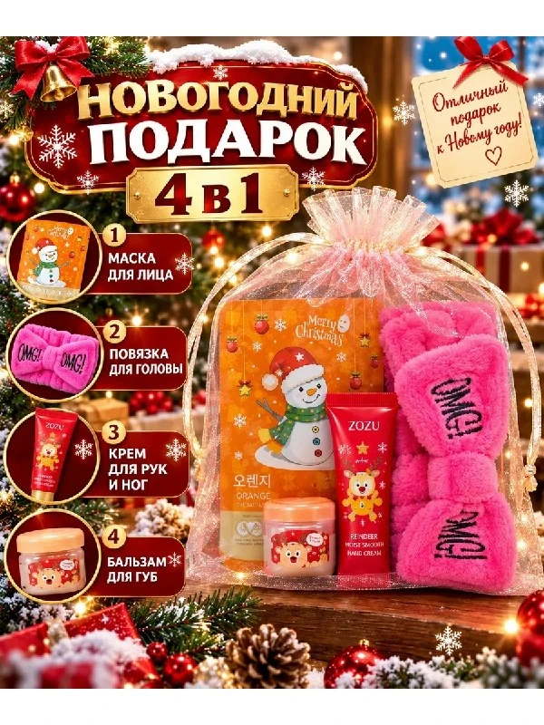 Подарочный женский набор на новый года 2027 Новый год