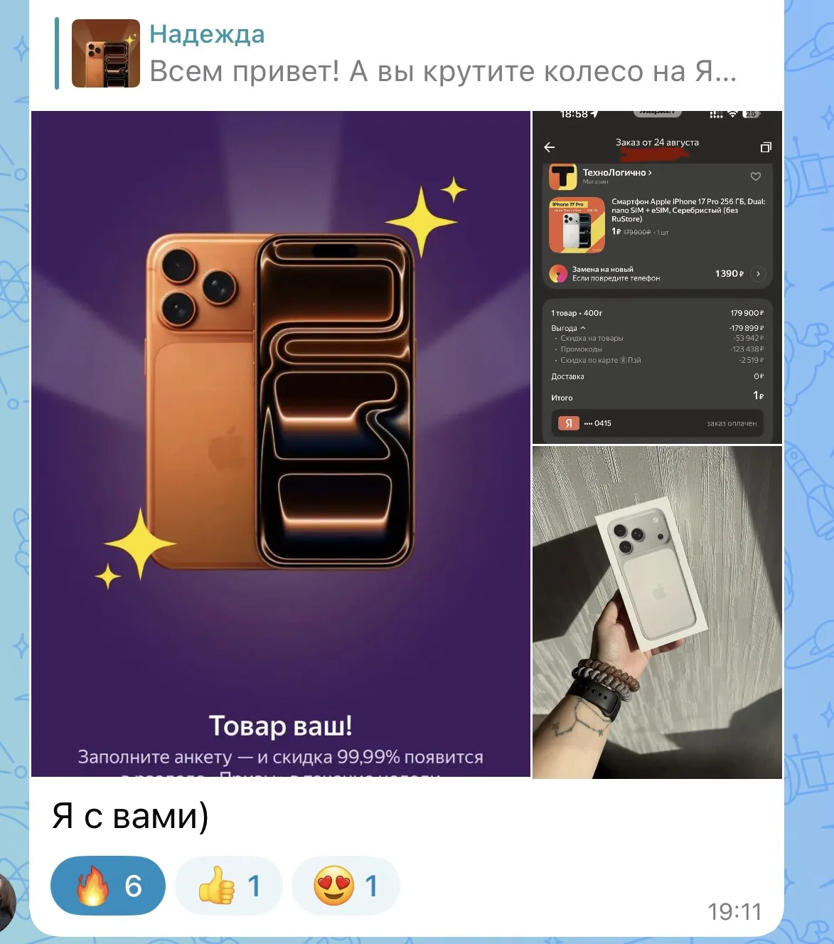 Девушка в августе тоже получила свой айфон 😍