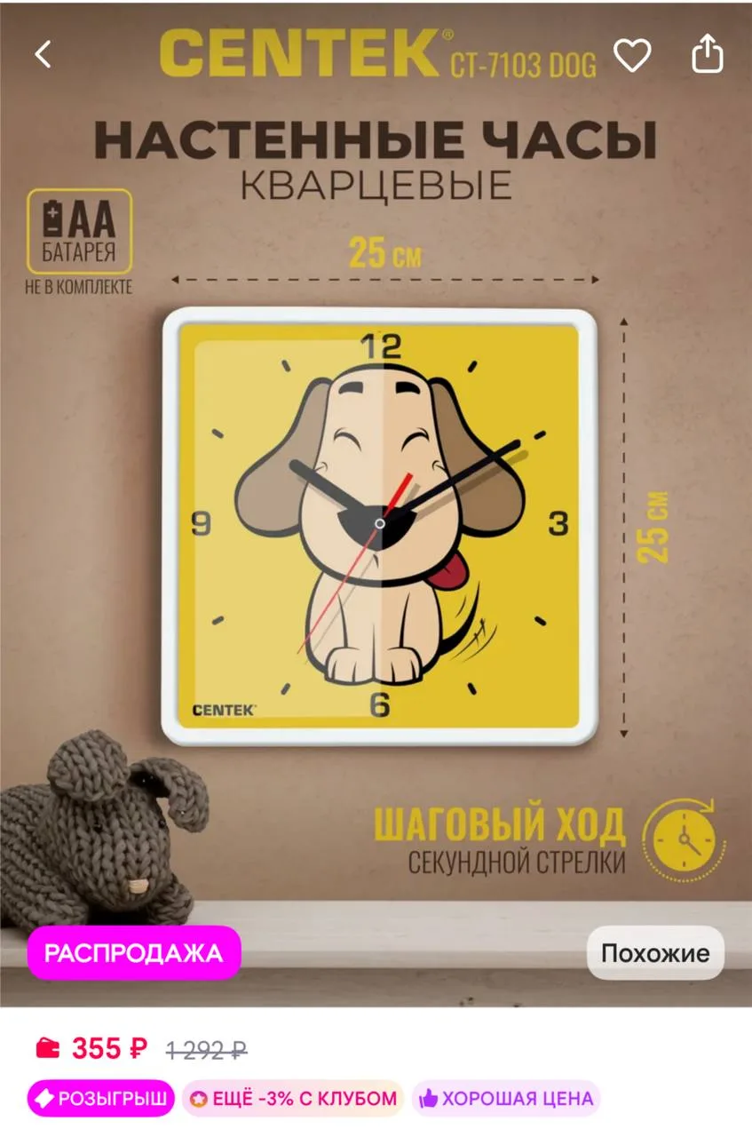 🟪Centek Часы настенные CT-7103 Dog