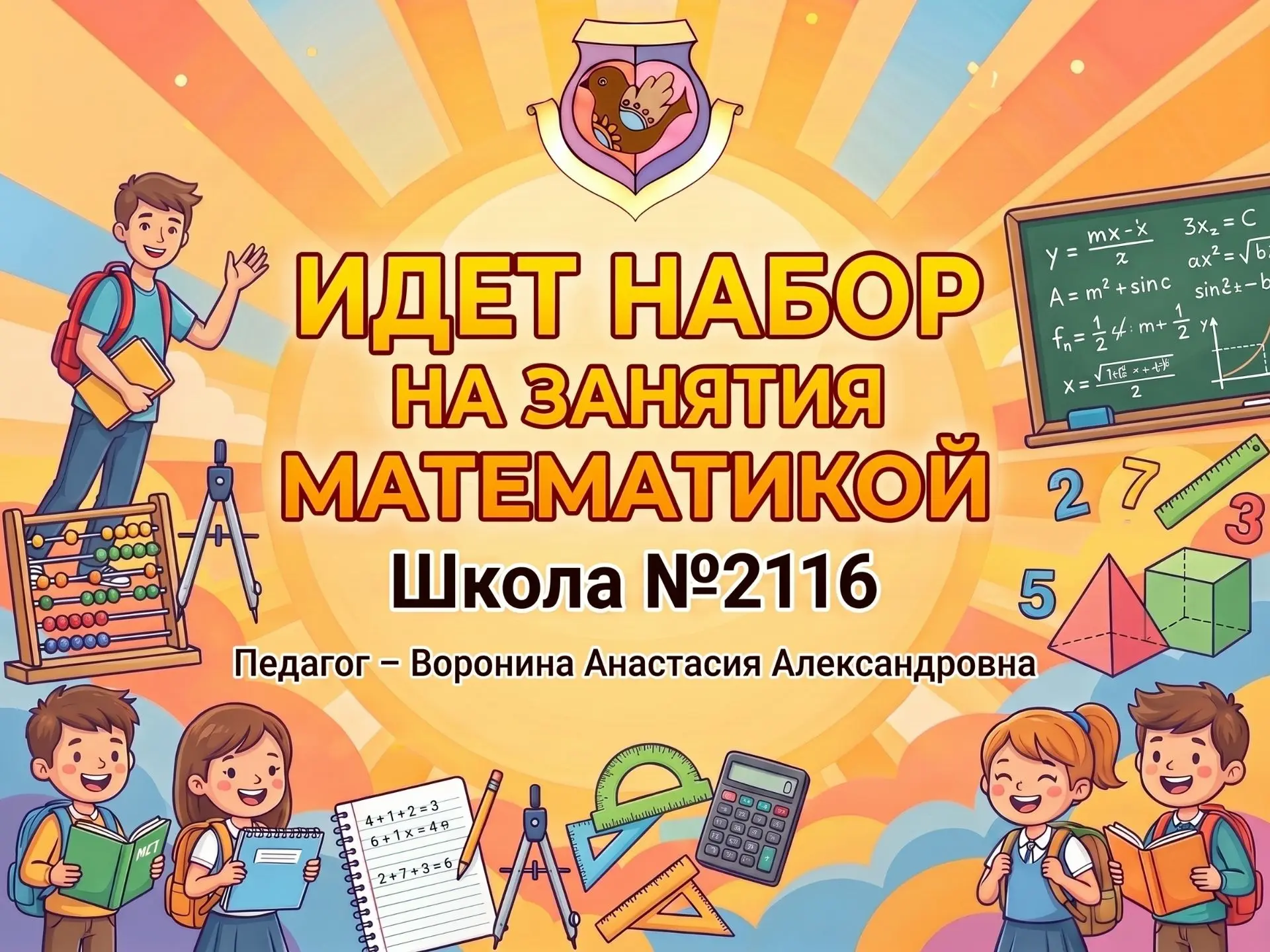 ИДЕТ НАБОР