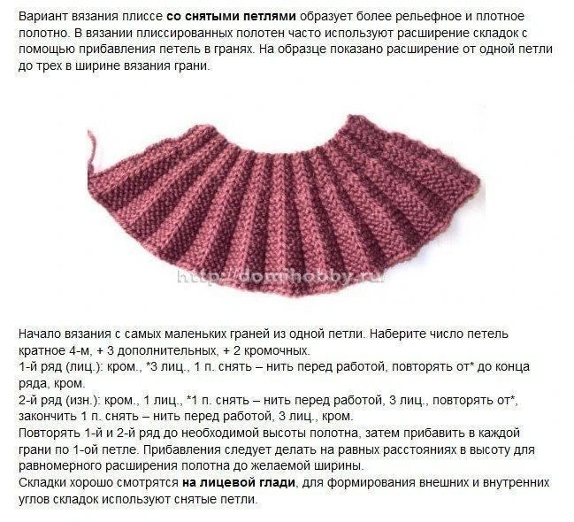 Вариант вязания плиссе со снятыми петлями