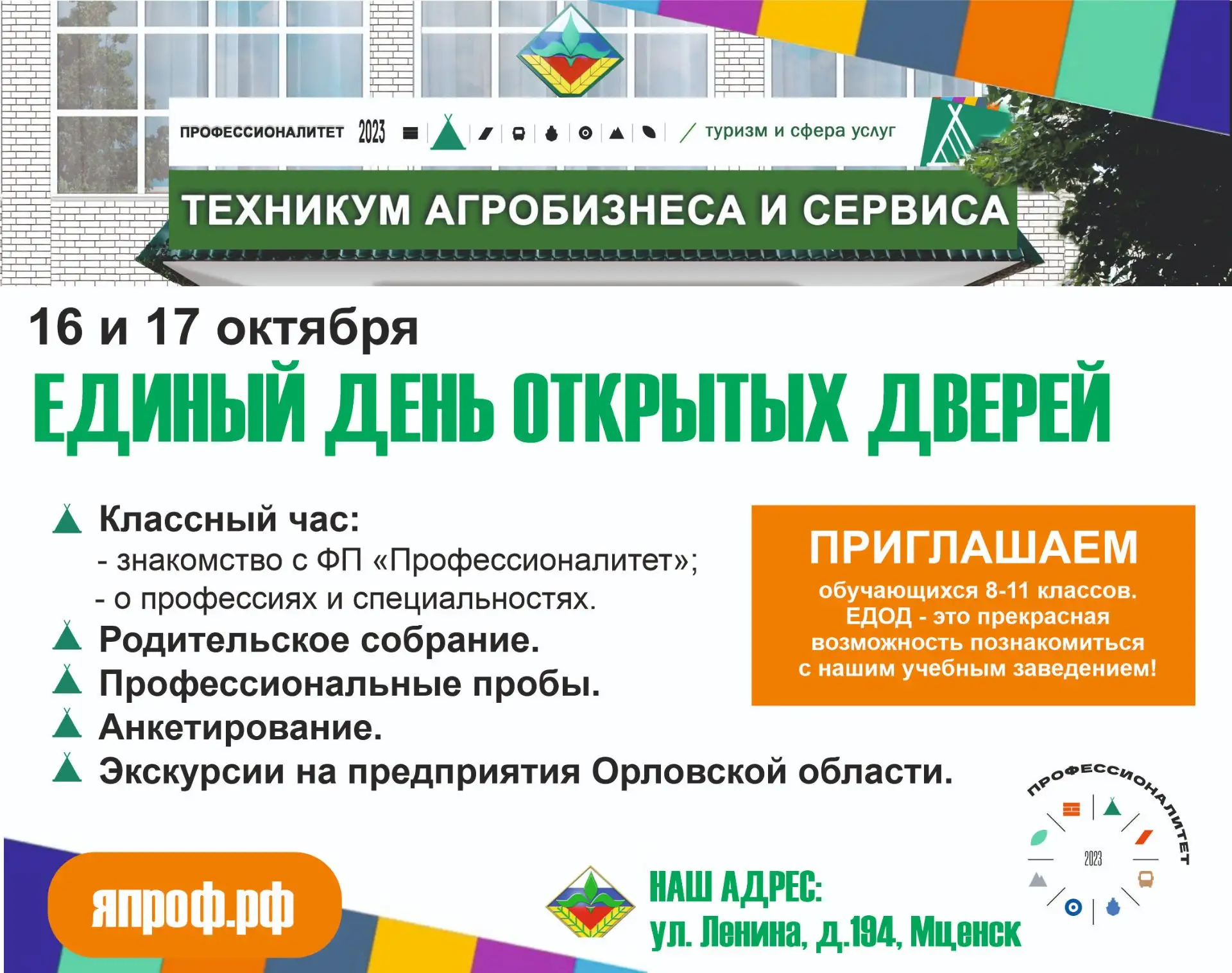 #ЕДОД2026 #Профессионалитет #ИРПО #СилаЕдинстваСПО #СПОмедиа #ИРПО #Амбассадоры_Професс...