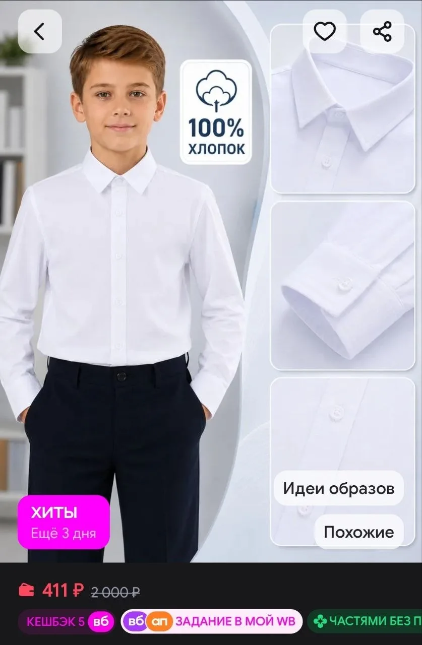 рубашка школьная для мальчика белая