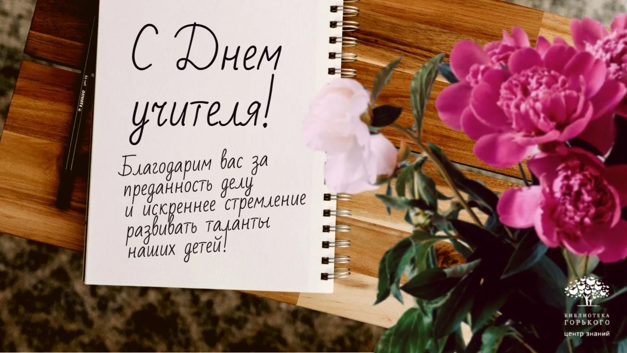 Дорогие учителя и наставники!
