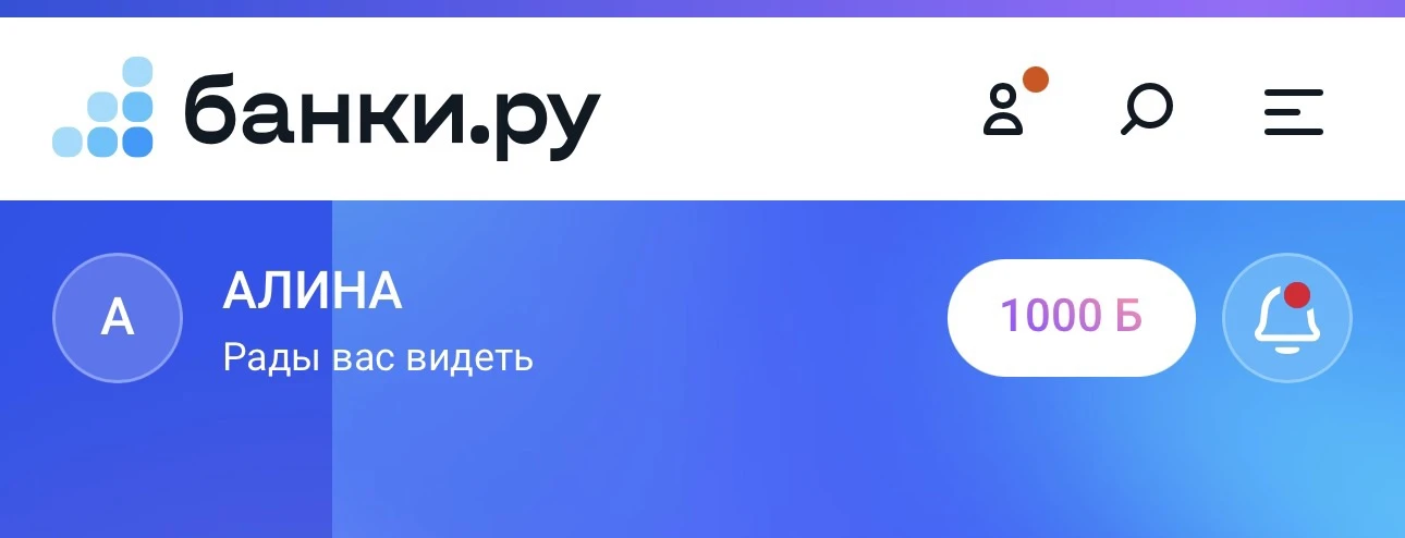 Зашла на банкиру, а там ждут меня 1000₽. Мелочь, а приятно 😁