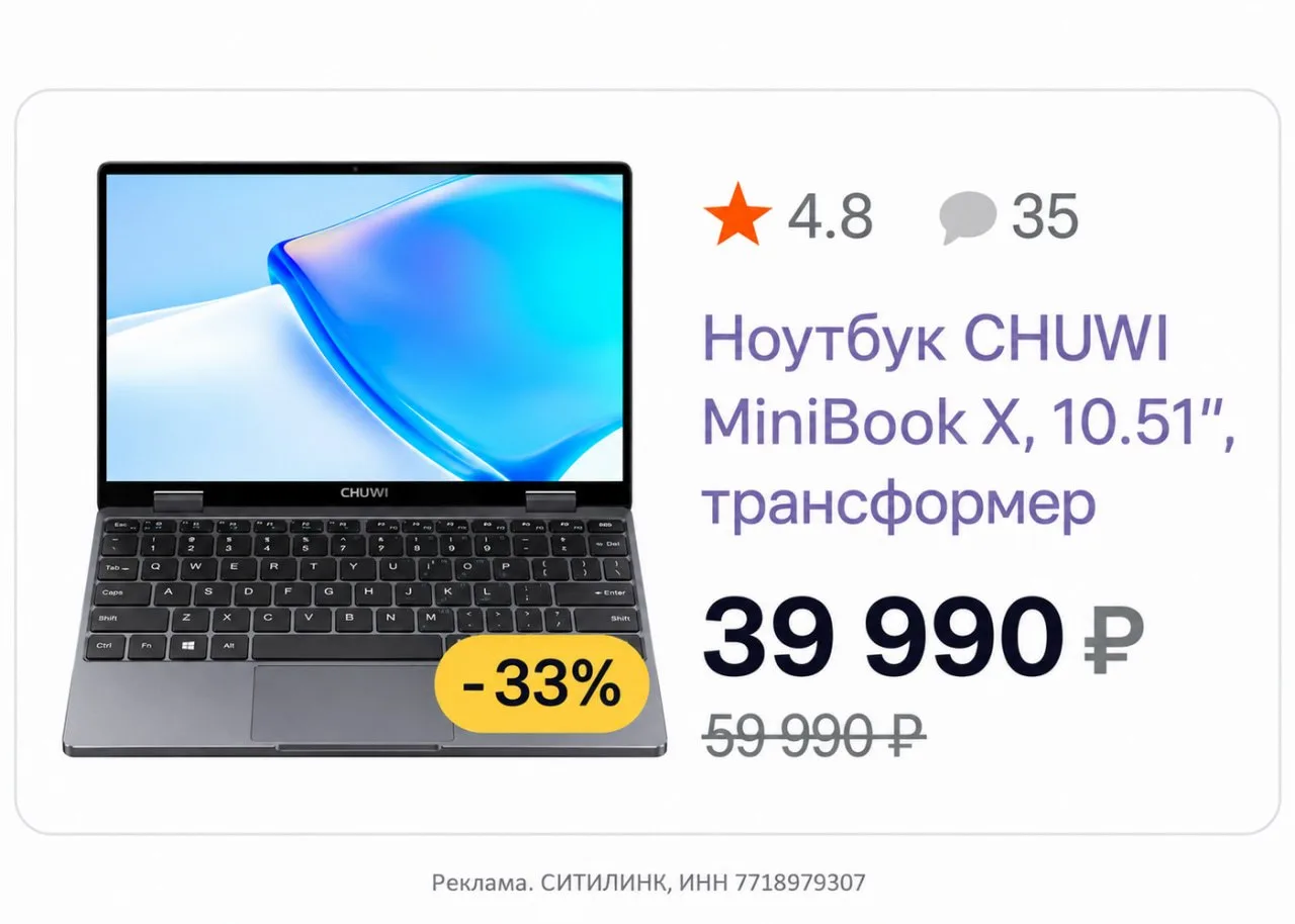 🔥 Ноутбук-трансформер CHUWI MiniBook X за 39990₽ вместо 59990₽🔥