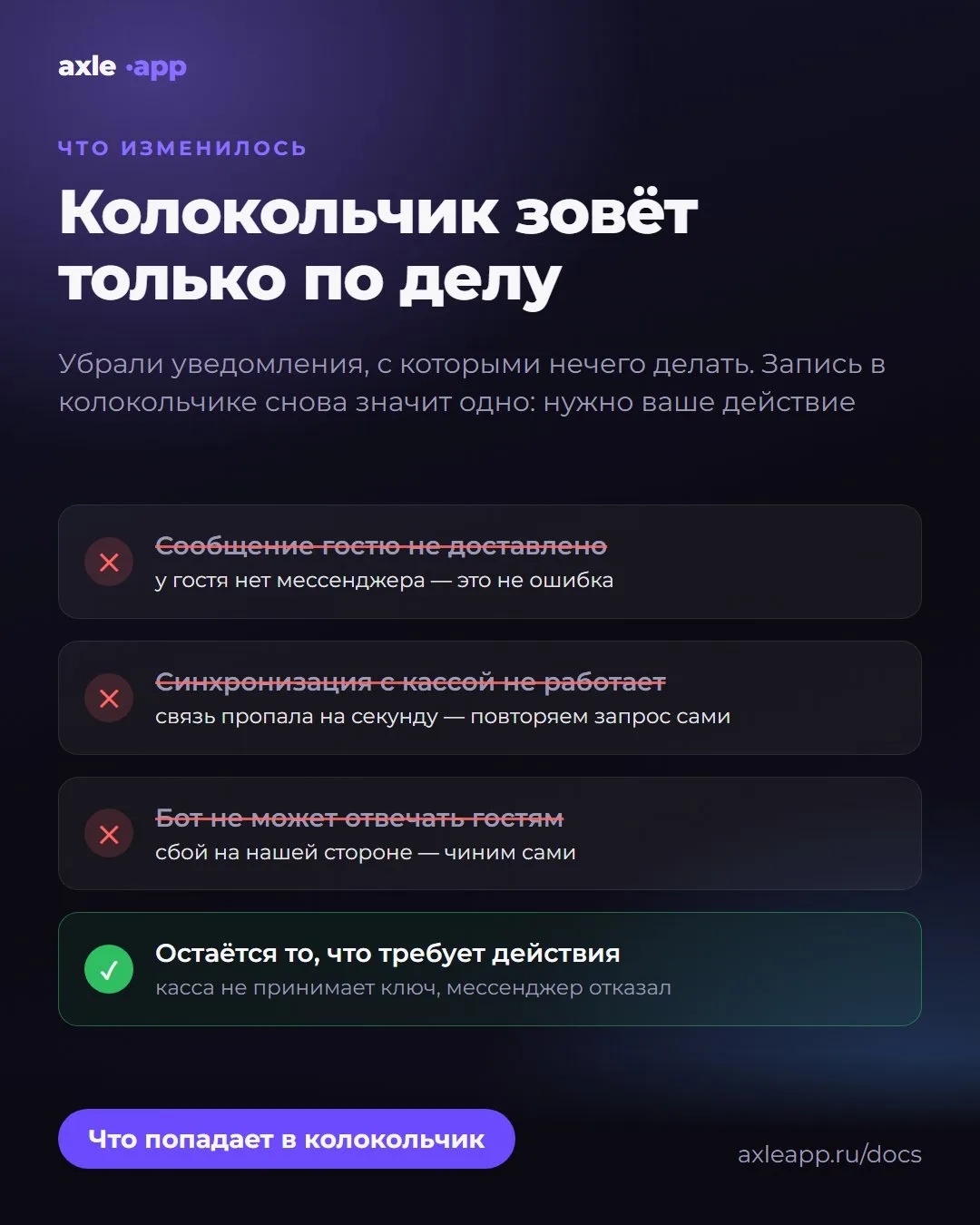 Колокольчик зовёт только по делу