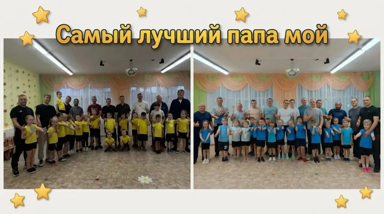«Самый лучший папа мой!» 🏆