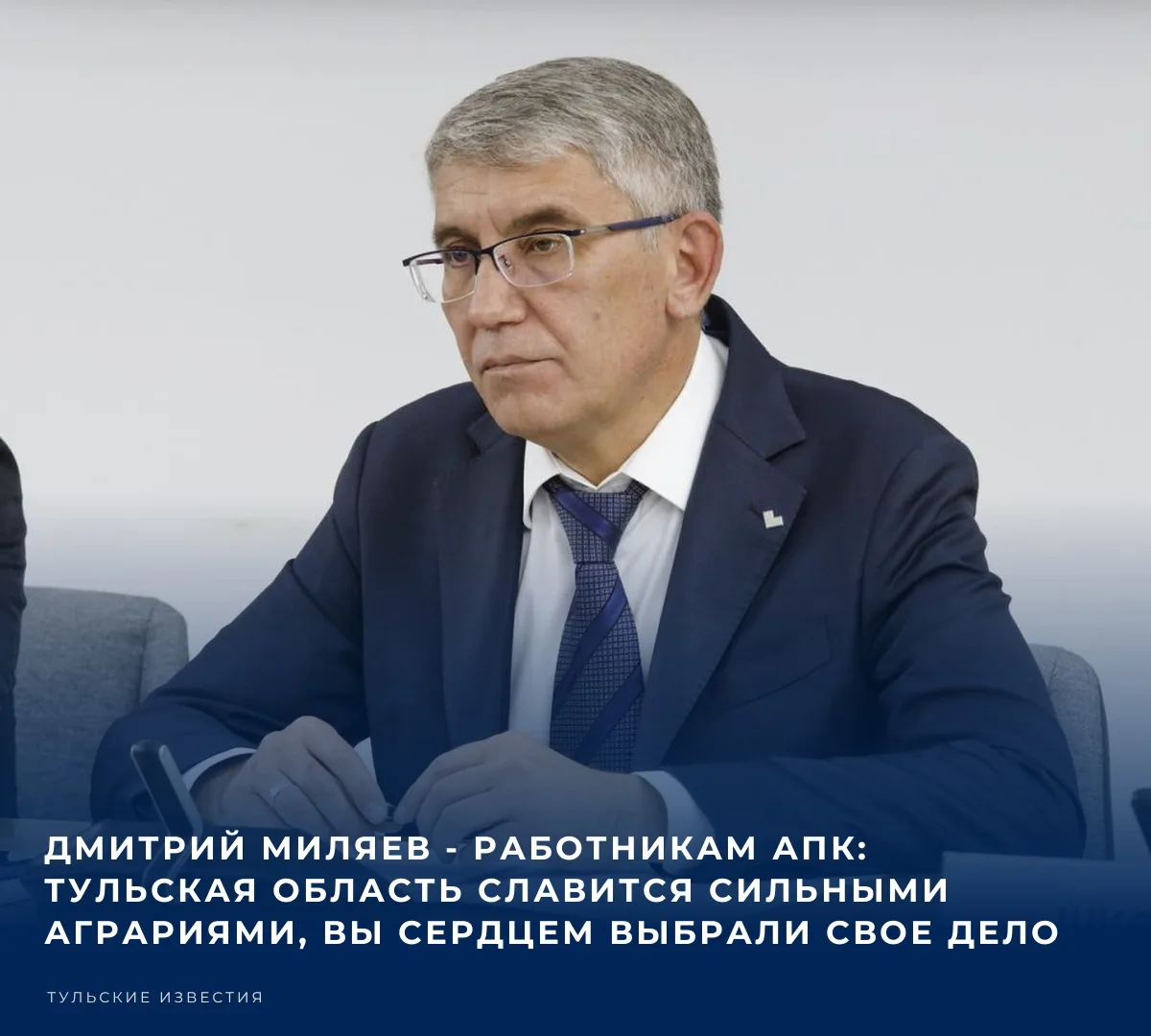 📚 Губернатор Тульской области Дмитрий Миляев поздравил работников сельского хозяйства ...