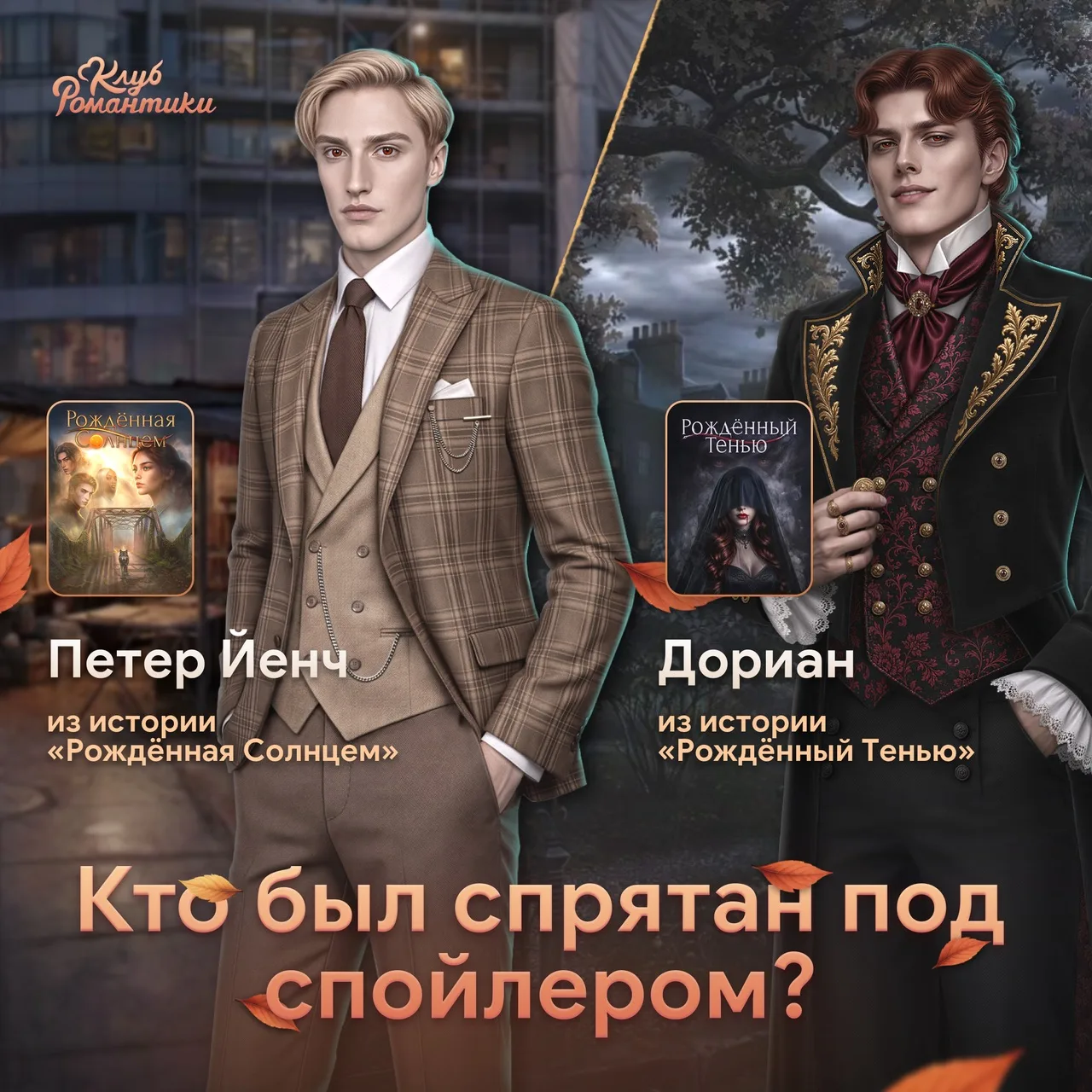 👥 Пришло время раскрыть, кто прятался за спойлерами! Давайте поближе познакомимся с пе...
